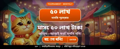 সেরা গেমিং অভিজ্ঞতার শুরু এখানে banner