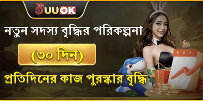 নতুন সদস্য পুরস্কার promotion