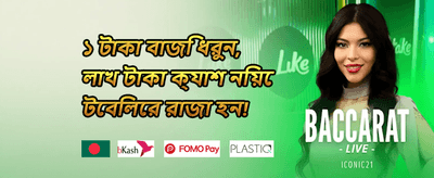 নতুন সদস্য ওয়েলকাম বোনাস promotion